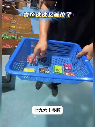 欧阳家的青鱼珠珠又破价了,这次是7盒珠珠只需要29块8毛,包含红烧肉、青苹果、蓝莓、芒果凤梨、紫薯、虾腥味、蚯蚓七个味型。#青鱼珠珠 #珠珠钓鱼法技巧 #珠珠钓鱼技巧 #钓青鱼 #黑坑青鱼