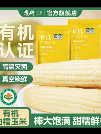 白糯玉米,大人孩子都爱吃,开学了,不知道怎么做早餐的姐妹可以囤起来啦!上锅煮几分钟就可以吃啦!#软糯香甜 #糯玉米 #有机白糯玉米 #一代人有一代人的开学装备