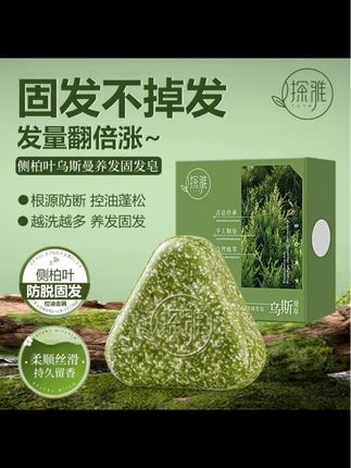 #藏族姑娘 #固发香皂 #香皂 #草本香皂 #温和不刺激