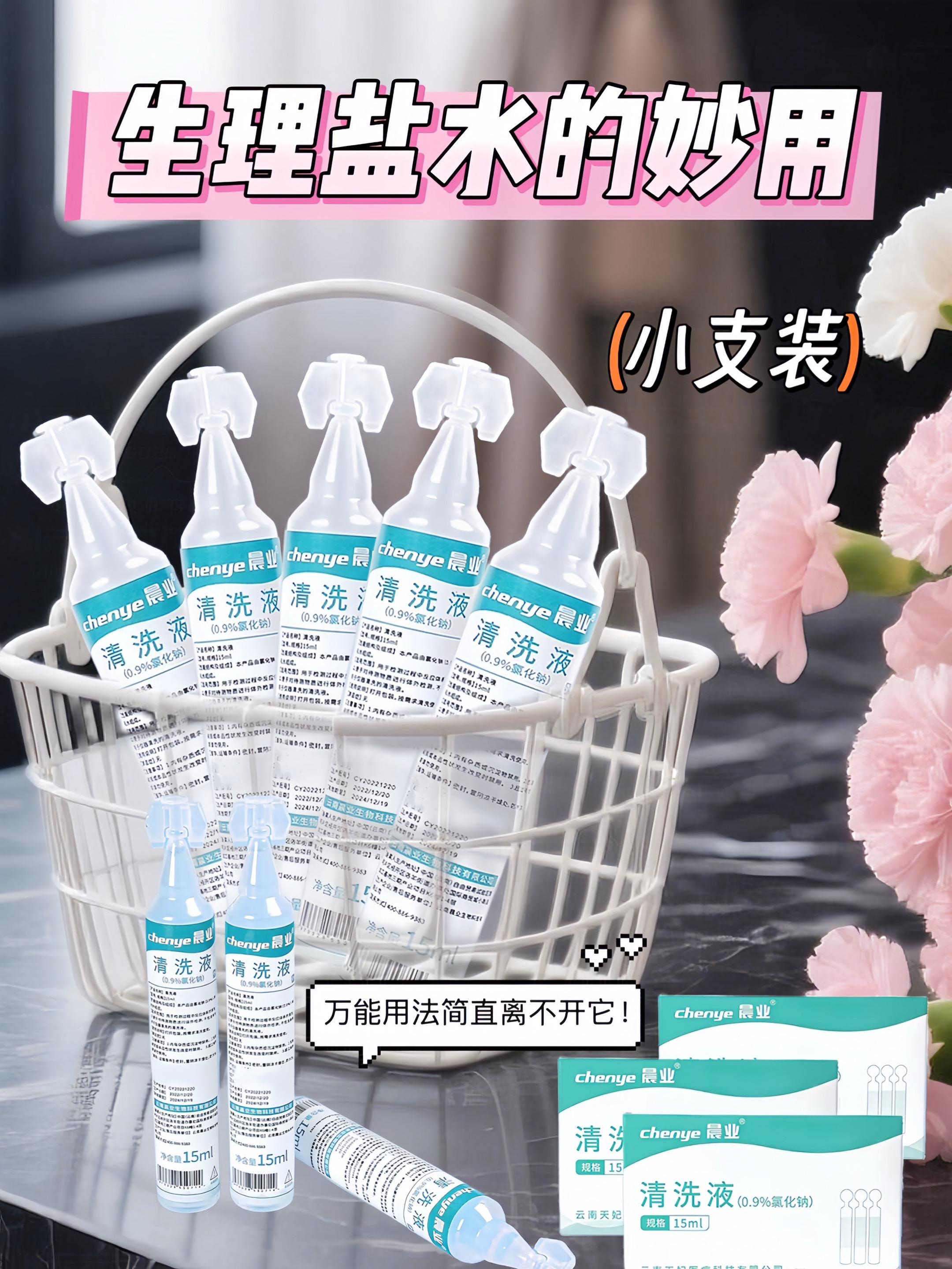 #好物安利✨💦 私藏个护宝藏推介💦✨ 恳切向诸位安利这款15ml独立装生理海盐水。其质地澄澈纯净,便携性绝佳。晨起取之含漱,可柔润口腔,焕活清新气息;洁面时敷用,更能悉心养护肌肤,于敏感肌而言尤为亲和。无论居家静享时光,抑或外出奔波忙碌,皆可借其滋润效能,为肌肤与口腔呈上悉心呵护。诚挚邀诸位亲身体验,共赴日常滋润养护之美程~ #个护宝藏 #敏感肌挚爱 #便携个护好物 #口腔焕新