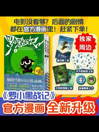 罗小黑战记1+2【独家海报+藏书票+瓶盖徽章 +贴纸】全新修订版#罗小黑 #罗小黑战记 #罗小黑漫画 #罗小黑战记漫画 #漫画