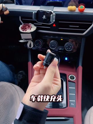 在车上手机充电慢怎么办,给它装上这个快充头就可以了#强烈推荐 #车载快充 #汽车用品 #我要上热们 #快充