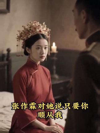 张作霖娶的四姨太 90岁去世葬入八宝山 四个子女皆不简单#传奇人物#人物传记 #女性智慧 #民国往事#历史故事