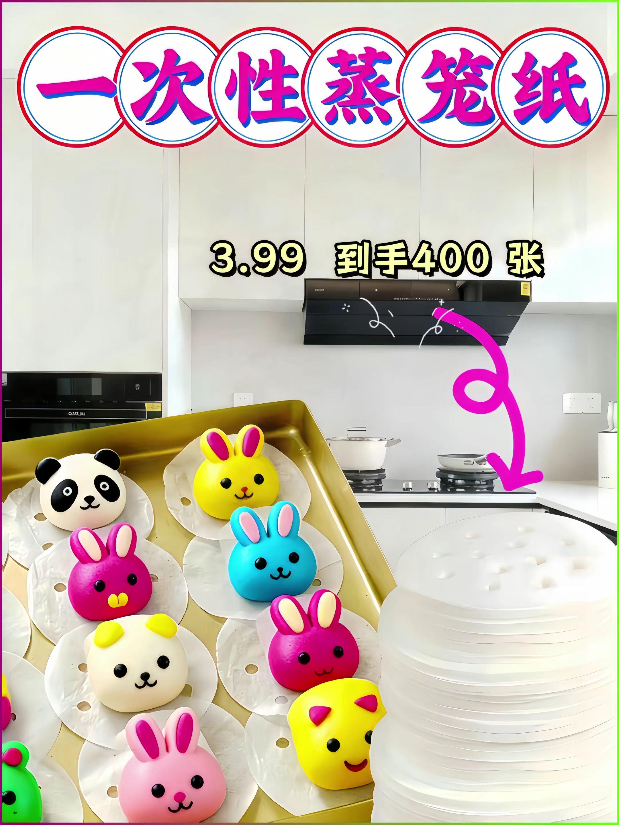 蒸笼纸。#蒸笼纸  #蒸笼纸比蒸布好用多了 #厨房好物 #蒸笼纸垫 #蒸笼纸食品级