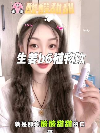 蕴美韵佳真的很懂孕妈妈,这款陈皮生姜维生素B6植物饮 陪伴了我整个孕早期 缓解了我孕早期的不适 真的堪称“续命神器”啊!#蕴美韵佳 #孕早期#缓解孕吐