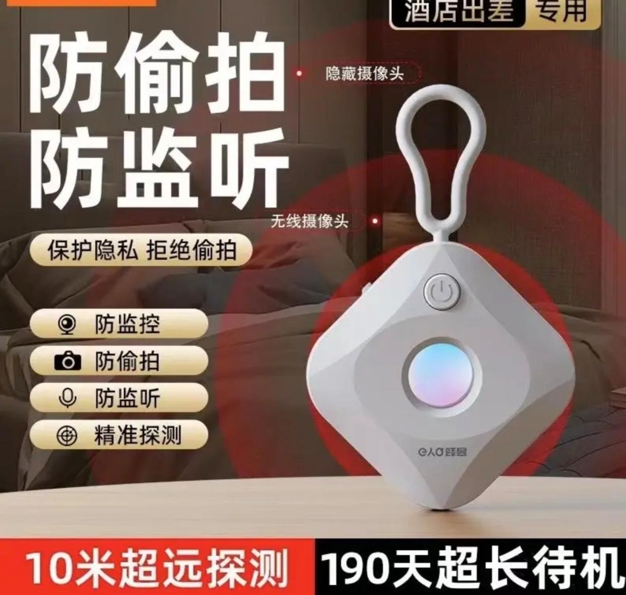 #防偷拍检测仪
