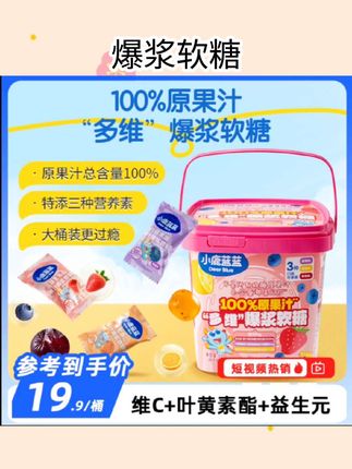 #爆浆软糖小鹿蓝蓝儿童爆浆软糖100%原果汁多维水果糖果儿童零食健康零食#爆浆软糖#爆浆软糖好物#好物分享#好物推荐🔥