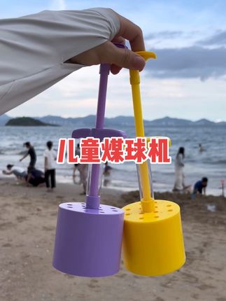 这个煤球机也太好玩了,#玩沙子 爸爸带着娃玩得那叫一个开心啊#沙滩🏖 #沙滩玩具 #煤球机玩具 #亲子遛娃