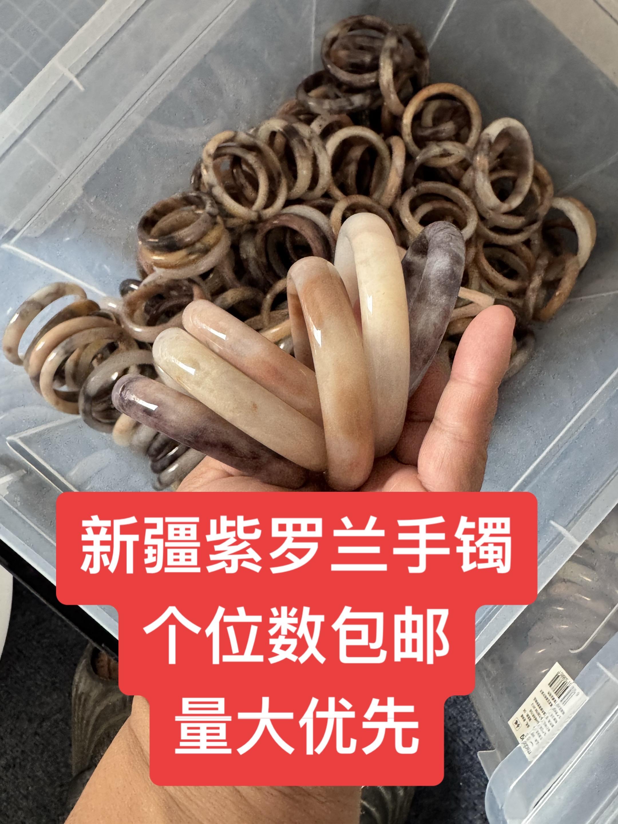 新疆紫罗兰手镯。量大优先,个位数批发,保证真品