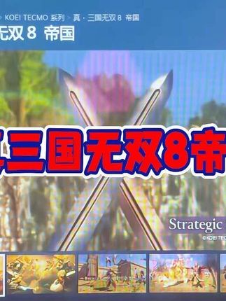 东汉末年,朝廷内部权利纷争,天下大乱,饥荒频发#真三国无双8帝国 #steam游戏 #steam史低 #steam秋季大促