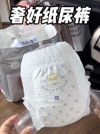 家里有准备待产的妈妈,遇到这种纸尿裤的大羊毛真的要多囤点~#奢好纸尿裤#奢好拉拉裤 #纸尿裤 #超薄透气 #奢好