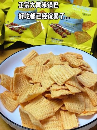 超好吃的大黄米锅巴#追剧小零食 #好吃到停不下来