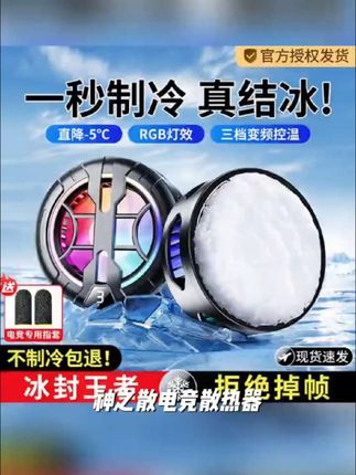 【神之散电竞散热器】手机平板智能磁吸半导体可结冰适用苹果16一加