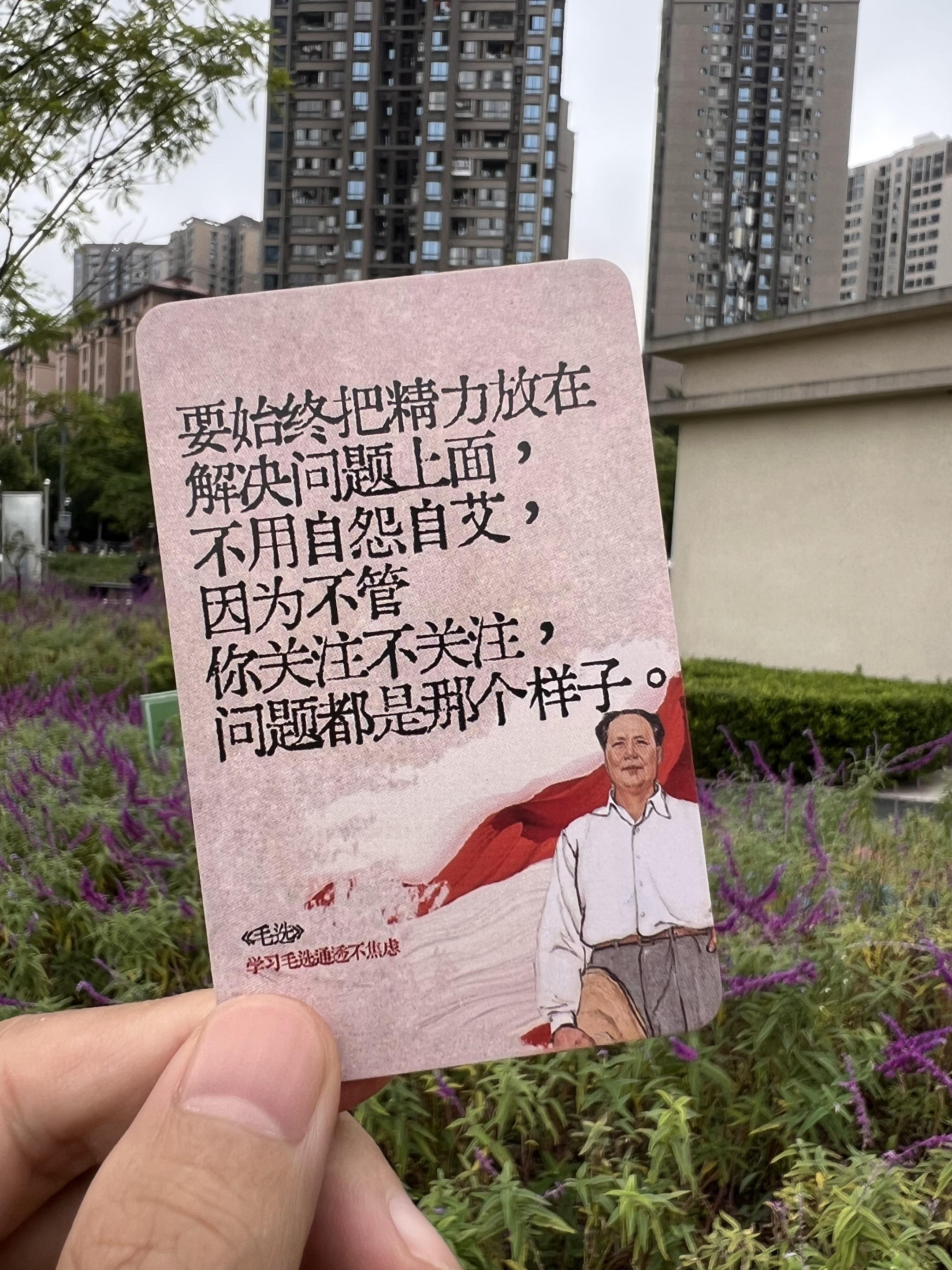 当你焦虑迷茫的时候,就随便拿出来一张,他能帮你解决焦虑迷茫!#毛选