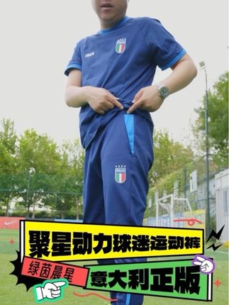 意大利国家队足球收腿裤#足球收腿裤 #收腿裤 #足球运动裤