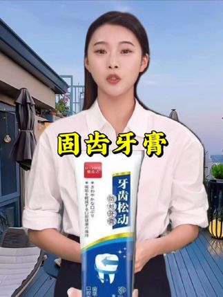 #固齿牙膏 #好用不贵经济实惠 #牙膏#牙膏推荐 #超便宜超划算