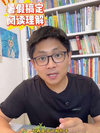 暑假一定要带孩子练习#阅读理解 同步课本,一篇课内打基础,一篇课外做拔高,坚持下来不知不觉就提高了阅读理解能力#阅读理解答题技巧 #小学语文 #三年级