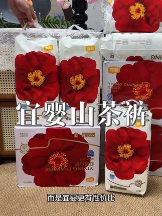 不是贵的纸尿裤用不起,而是#宜婴山茶裤 更有性价比!现在拍一发两大包,妈妈们赶紧给宝宝试试!#尿不湿推荐 #超薄透气 #萌娃必备屁粮 #纸尿裤推荐