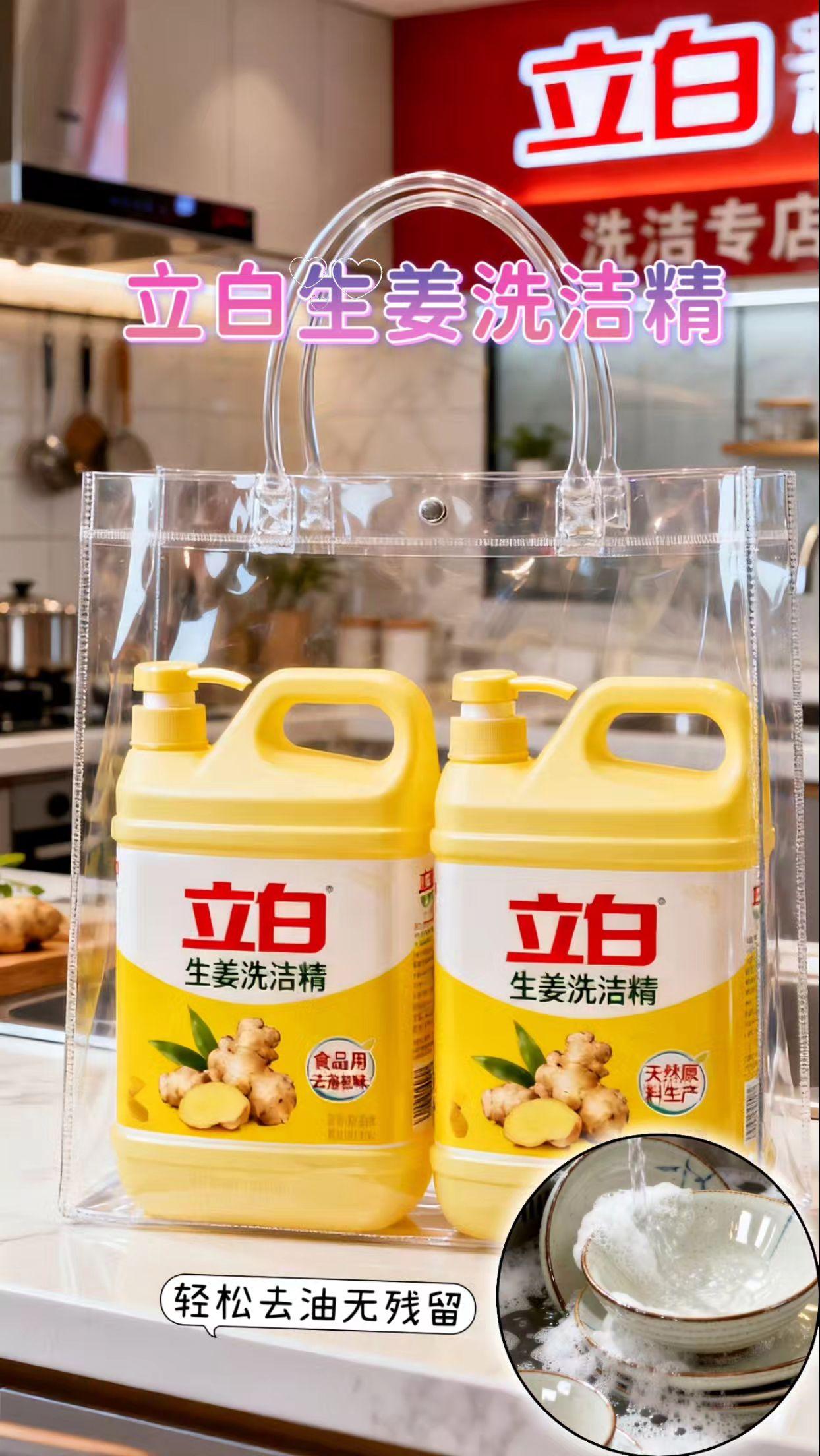 立白生姜洗洁精。#好物推荐🔥 #立白 #洗洁精 #国货之光 #厨房好物