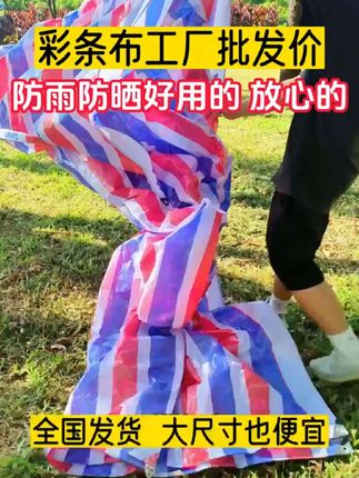 加厚包边打孔彩条布户外防雨布防水布三色塑料布防晒棚蓬布遮雨棚