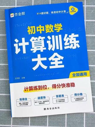 #初中数学 90%都跟计算相关,打好计算基础才是主要的,暑假提前练一练,提高做题的速度和正确率#初中数学计算#计算题