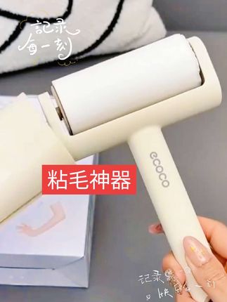 意可可粘毛器滚筒可撕式去毛神器强力床上滚轮刷猫毛卷纸衣服除毛 #黏毛神器 #粘毛器 #去猫毛 #万物可爱计划 @DOU+小助手