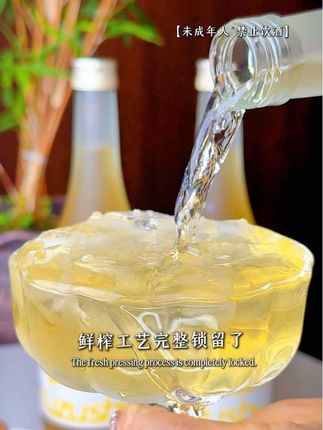 喝腻了普通的那些酒,这款银雫柚子酒的清爽感,超惊艳! 鲜榨工艺完整锁留了柚子的本真风味,入口先是饱满的鲜柚甜香,随即一缕天然果酸悄然浮现,中和了甜腻,尾调才是柔和的酒香缓缓散开。6度微醺不冲头,酒体轻盈无负担,酒液犹如柚子果汁般!每一口都带着刚榨好的鲜活气。9颗柚子才酿造一瓶,采用获得过金奖的清酒做为基酒,日本原装进口,配料表也是干干净净,只有水、米、酒曲、柚子。冷藏后冰爽感顺着舌尖往下沉,夏天配酸辣凉菜、滋滋冒油的烧烤再合适不过,一口下去,果香酒香裹着凉意,解腻又开胃!现在价格很惊喜!趁还有货刷到的赶紧囤! #低度甜酒 #微醺果酒 #银雫柚子酒 #日本进口#微醺时刻