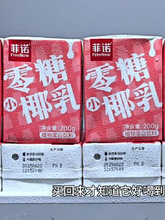 哇塞!买回来才知道它好喝到离谱,就是这个菲诺家的零糖小椰乳,现在这价就到手一整箱12盒,谁能忍住不买呀,打开就是浓浓的椰香,入口丝滑醇厚,而且不会齁甜,非常适合控糖的姐妹,搭配上咖啡液就是门店同款生椰拿铁,在家就能实现拿铁自由,趁着活动价格有优惠,喜欢喝的可以多囤点#椰乳 #生椰拿铁 #好喝不贵 #我超好喝 #椰汁