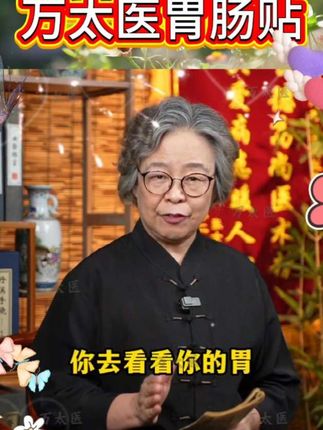 #肠胃贴 #中老年 #好物推荐 #DOU➕小助手 试试它,就知道了