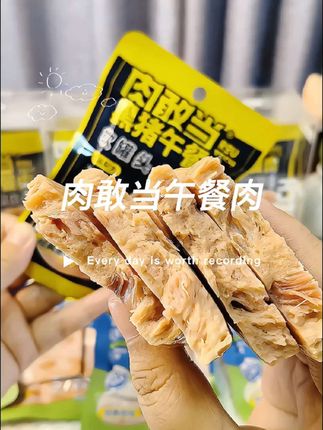 每一口都是肉敢当黑猪午餐肉的鲜香,细腻口感让人回味无穷。独立包装,随时随地享受美味。#午餐肉 #黑猪午餐肉 #午餐肉推荐 #黑猪午餐肉 #黑猪午餐肉独立包装