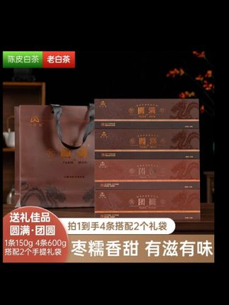 #知茶懂茶 #喝茶养生 【拍1发4条配2个礼袋】老白茶·陈皮白茶福鼎小圆饼干茶伴手礼#源头厂家自产自销 #只做精品 #好产品分享
