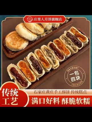 #黄庄月饼