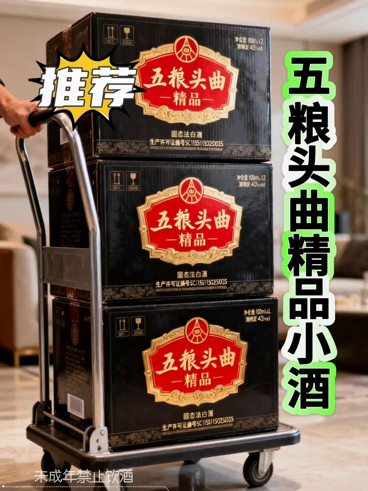 五粮头曲精品小酒。五种粮食的天然精华,在匠心工艺的细细打磨下,最终凝练成这瓶浓香型好酒。 凑近闻,浓郁酒香直钻鼻腔,好心情瞬间被勾起;喝上一口,醇厚的酒体裹着绵柔口感,像丝绸般滑过喉咙;咽下去后,舌尖还留着淡淡的甜,余味绕舌不绝。 从香到味再到余韵,每一层都让人惊喜,这就是好酒的魅力,尝过一次就忘不掉。 #强烈推荐 #白酒 #纯粮酿造 #口粮酒 #五粮头曲 ,