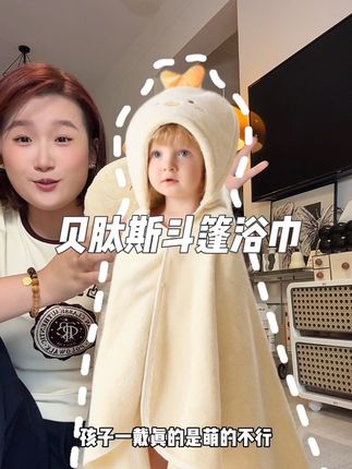 #贝肽斯浴巾 秋冬天给孩子备一条,不容易着凉#连帽浴巾