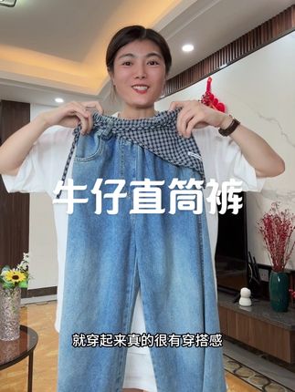 超百搭洋气的牛仔直筒裤~#时髦穿搭 #气质范 #休闲搭配 #牛仔直筒裤 #牛仔裤