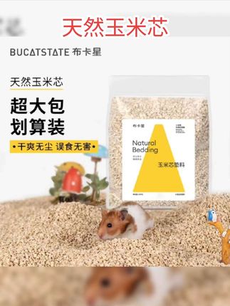 布卡星仓鼠玉米芯垫料夏天除臭用品金丝熊垫材夏天铺垫料消暑用品#好物分享 #好物推荐 #每日好物 #好东西一起分享