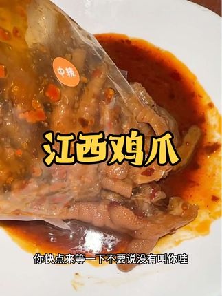 江西鸡爪#美食 #抖音美食创作者 #我是吃货 #下饭神器 #无辣不欢美食