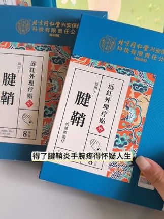 得了腱鞘炎手腕疼痛,长期用手过度这款腱鞘炎贴膏赶快用它#腱鞘炎 #腱鞘囊肿 #颈椎病 #肩周炎 #腰椎间盘突出@DOU+小助手 @DOU+好生意