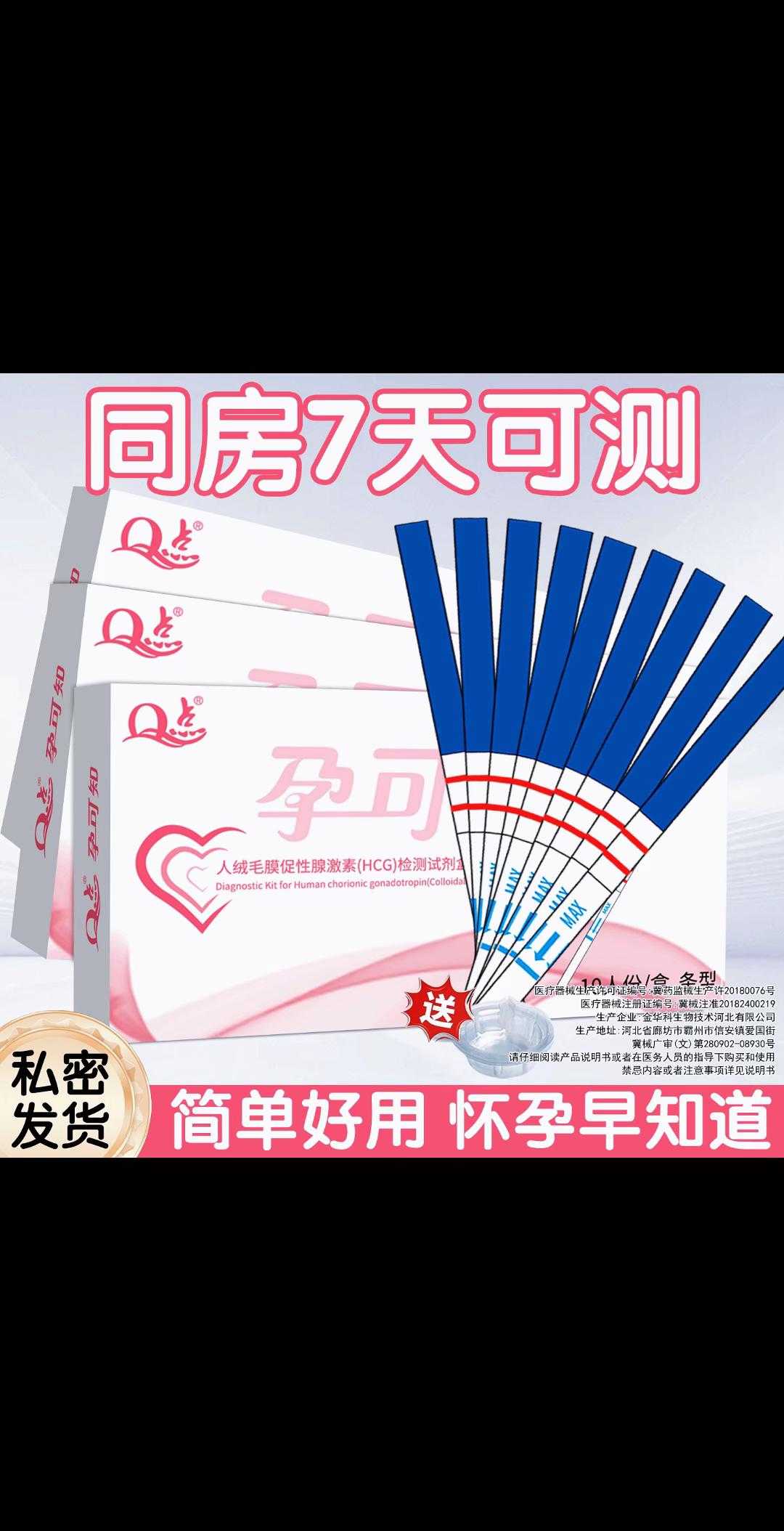 高灵敏验孕试纸。#爆款热卖中 #高品质 #伴侣 #同居必备 #好物推荐🔥