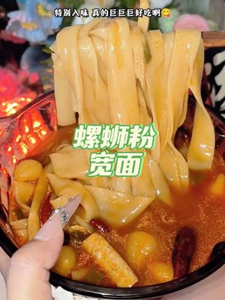 爆辣螺蛳粉味宽面!吃一口就上头啊,越辣越想吃#螺蛳粉 #宽面 #速食美食 #妈呀太香了