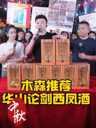 聚会必备,凤香酒来啦!🥂。你们看过来!今天给大家推荐的是52度华山论剑柔雅西凤酒!这款酒香气扑鼻,凤香型的独特风味让人陶醉,尤其适合商务送礼和聚会享用。无论是新年佳节还是朋友聚会,带上一瓶华山论剑,绝对能让你成为聚会的焦点!500mL的规格,方便分享,超适合囤货!快来体验这份高端的优雅吧!#送礼佳品 #高档大气上档次 #送礼白酒推荐 #木森大舞台 #木森卖的酒 @抖加🔥上热门🔥dou+🔥热点宝