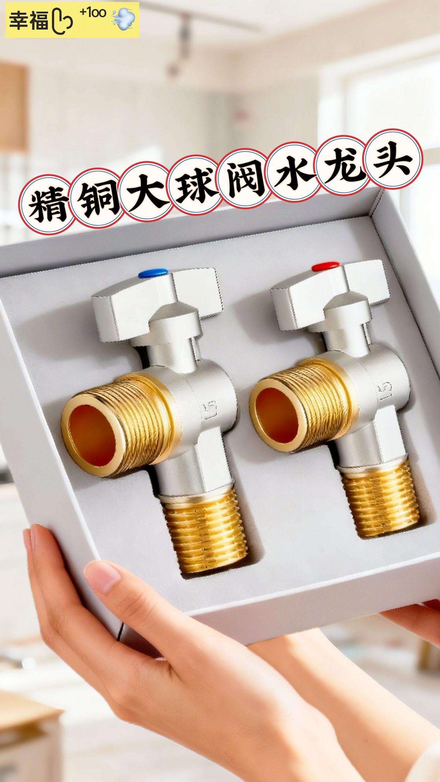 管道救.星来啦!精铜大球阀轻松搞定各种。管道救.星来啦!精铜大球阀轻松搞定各种水流问题  家人们,是不是总被管道堵塞、漏水这些问题搞得焦头烂额😫?今天一定要给你们分享这款超厉害的精铜大球阀!它采用精铜材质,超.级耐腐蚀,用个十年完全没问题👍。球形阀芯设计,开合顺畅,而且水流充足。密封性能更是一绝,完全不用担心漏水。4分通用接口,安装超轻松。红蓝标设计,冷热一目了然。不管是水、暖还是燃气管道,它都能轻松驾驭,让水流烦恼一键退散!你们有用过这款大球阀吗,快来评论区说说使用感受呀! #精铜大球阀 #大流量 #密封好 #耐腐蚀 #安装方便