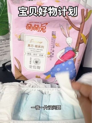萌萌兔超薄透气,一晚安睡,也不用担心宝宝红屁屁#萌娃必备屁粮 #尿不湿推荐 #母婴好物 #拉拉裤 #萌萌兔拉拉裤