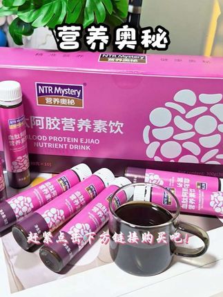 营养新选择,血肽阿胶营养素#营养奥秘 #阿胶 #便携 #自用好物推荐