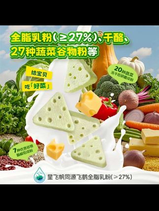 不爱吃蔬菜的小朋友都快去试试这个飞鹤家的蔬菜奶酪,它里面添加了二十七种蔬菜和谷物,还富含高膳食纤维,而且这些都没有添加!它是用全脂乳粉和干酪制作的,入口就是很浓郁的奶香味,好吃又营养,家里有小朋友的赶紧安排上,真的太合适了!