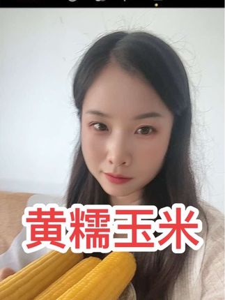 #黄糯玉米 女生太需要每天来一根了,便宜又好吃还能管理身材