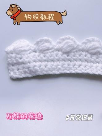 万能的花边钩织教程 新手也能轻松驾驭 #毛线钩织教程 #我的手工作品分享给大家 #手工编织零基础教学 #花边钩织教程 #跟着胡妇好学钩织
1. 钩织的修边可以用于衣物的装饰:领口、袖口或下摆,增加服装的美观性;2. 用于桌布、窗帘、枕套等家居用品的边缘,使其看起来更加精致;3. 用在围巾、帽子或手套等配饰的边缘,增加时尚感;4. 在制作玩具或玩偶时,花边可以作为装饰,使产品更加吸引儿童;5. 如果衣物或布料的边缘磨损或损坏,可以使用钩织的花边进行修补或改造,恢复其美观;6. 艺术创作,如制作挂毯或墙饰,展示钩针艺术的美;7. 功能性增强在一些情况下,钩织的边缘还可以增加实用性;8. 可以根据个人喜好进行定制,创造出独一无二的作品;9. 钩织的修边花样也可以作为教学内容,帮助学习者掌握不同的钩针技巧;10. 钩织的修边可以作为礼物的一部分,为手工艺品增加额外的心意和价值。
钩织的修边花样种类繁多,可以根据个人喜好和需要选择不同的样式和颜色进行创作。