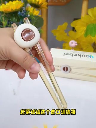 ##儿童筷子#儿童筷子怎么选 #儿童筷子训练器 #筷子#宝宝筷子
