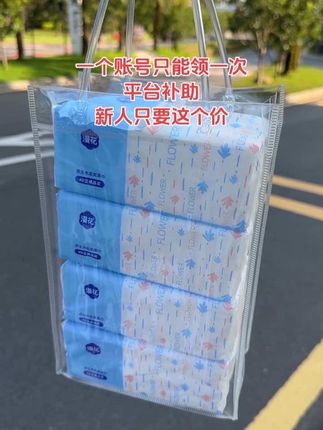 疯了疯了!漫花抽纸卷疯了,抖音新人专享福利,可以领走4大包!!!这波羊毛不薅亏大了!#新人福利第一单 #漫花抽纸推荐 #好用大包纸巾推荐 #好物推荐🔥 #自用好物分享