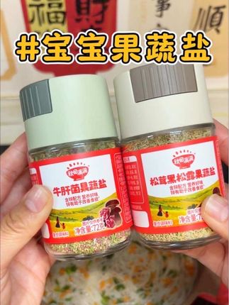 宝宝果蔬盐 宝宝的盐还是控量的方便,还得是减钠的,秋田满满果蔬盐,配料干净,捏一下就是0.5g,,精准控量,妈妈们赶紧安排 #宝宝辅食 #宝宝果蔬盐 #宝宝吃的盐 #宝宝调料 #宝宝爱吃